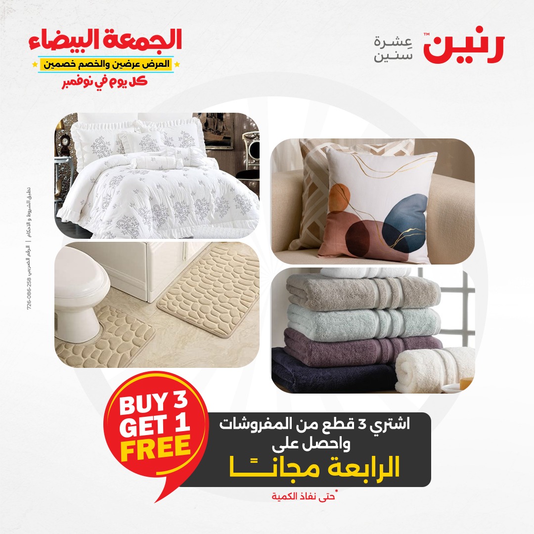 raneen offers from 9nov to 20nov 2024 عروض رنين من 9 نوفمبر حتى 20 نوفمبر 2024 صفحة رقم 90